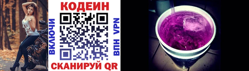 Кодеиновый сироп Lean напиток Lean (лин)  ссылка на мегу ТОР  Кяхта 
